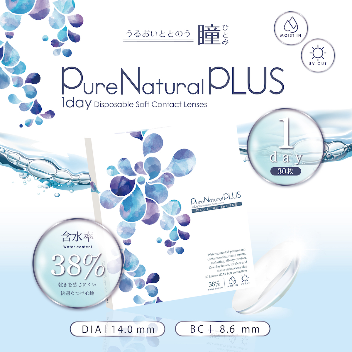 Pure Natural PLUS 38% 1day 30P ピュアナチュラルプラス UVモイスト